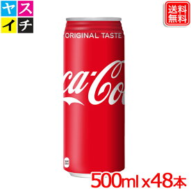 コカ・コーラ 500ml 缶 x48本 送料無料 メーカー直送【2ケースセット】