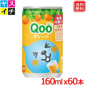 �~�j�b�c���C�h Qoo �I�����W 160ml�� × 60�{ ���������y���[�J�[�����z