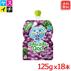 ミニッツメイドぷるんぷるんQoo ぶどう 125gパウチ x18本 送料無料 【メーカー直送】