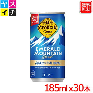 ジョージア エメラルドマウンテンブレンド ラッキータブ 185g缶 x30本 送料無料 【メーカー直送】