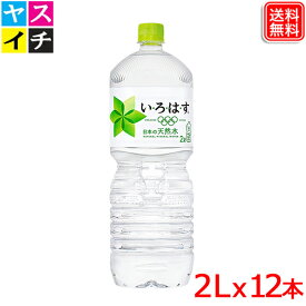 い・ろ・は・す PET 2L x12本 送料無料 【メーカー直送】いろはす 2L 12本