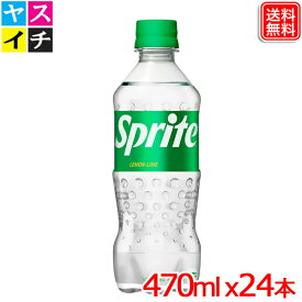 スプライト PET 470ml x24本 送料無料 【メーカー直送】