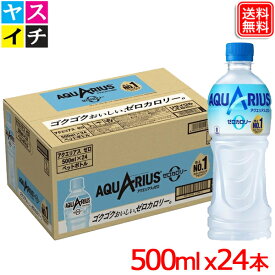 アクエリアス ゼロ PET 500ml x24本 スポーツドリンク アクエリアス 送料無料 【メーカー直送】