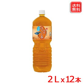 【2ケースセット】綾鷹 ほうじ茶 PET 2L x12本 送料無料 【メーカー直送】