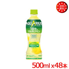 【2ケースセット】アクエリアス 1日分のマルチビタミン PET 500ml x48本 送料無料 【メーカー直送】