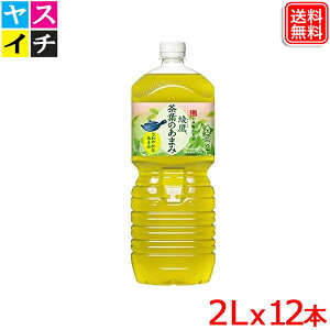 お茶 2リットルの人気商品 通販 価格比較 価格 Com