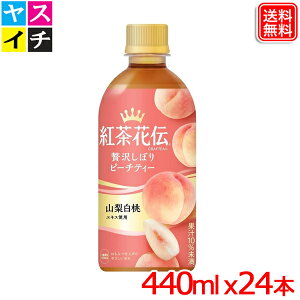 RJER[ gԓ` NteB[ ґ򂵂ڂs[`eB[ 440ml PET ×24{y[J[z