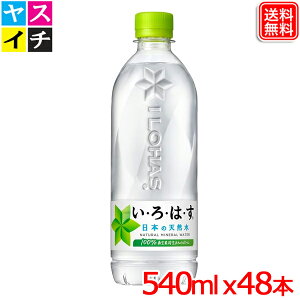 EÉE 540ml PET x48{  ͂ VR (I LOHAS)y[J[z