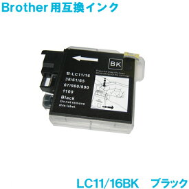 ブラザー LC11BK LC16BK LC11/16BK ブラック brother対応 互換インク カートリッジ 純正品 同様に ご使用頂けます 汎用品 LC11 LC16 【単品】