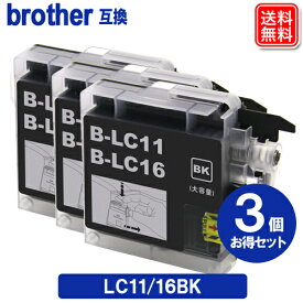 LC11/16BK x 3セット ブラザー インク LC11/16 ブラック ブラザー BROTHER プリンター 互換 インクカートリッジ 1年保証付き メール便送料無料
