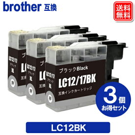 ブラザー インク LC12BK x3セット ブラザー Brother プリンター 互換インクカートリッジ LC12 LC17 安心1年保証付き メール便送料無料