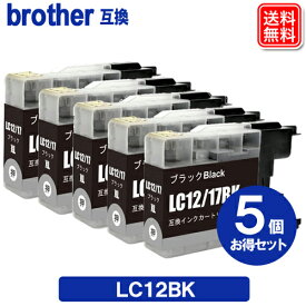 ブラザー プリンター インク LC12BK x5セット ブラザー Brother 互換インクカートリッジ LC12 LC17 安心1年保証付き メール便送料無料