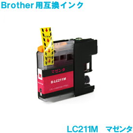 ブラザー LC211M マゼンタ brother対応 互換インクカートリッジ 純正品 同様に ご使用頂けます 汎用品 LC211 LC211BK