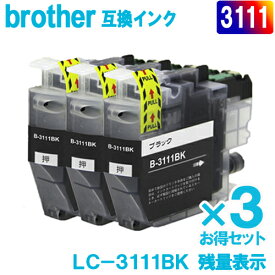LC3111BK 黒（ブラック）お得3個セット ブラザー(brother) 互換インク LC3111BK　対応機種 MFC-J898N MFC-J998DN DCP-J973N DCP-J972N DCP-J572N MFC-J893N DCP-J987N LC3111