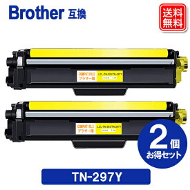 ブラザートナー TN-297Y x 2セット ブラザーBrother 互換トナーカートリッジ TN297Y イエロー