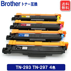 TN-293BK TN-297C TN-297M TN-297Y 4色セット ブラザー 互換 トナー TN-293 TN-297 TN293 TN297 TN-293C TN-293M TN-293Y 機種 MFC-L3770CDW HL-L3230CDW HLL3230CDW MFCL3770CDW