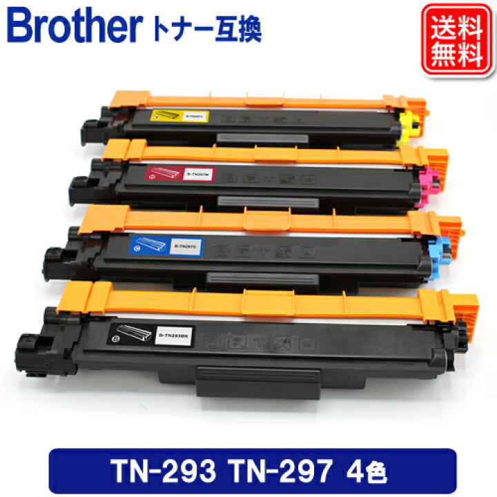 楽天市場】TN-293BK TN-297 4色セット ブラザートナー TN-293/297 