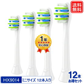 電動歯ブラシ 互換替えブラシ HX9014 インターケアー ミニサイズ 3パック（12本入り）