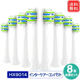 互換替えブラシ HX9014 インターケアー ミニサイズ 2パック（8本入り） 替えブラシ 電動歯ブラシ