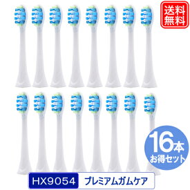 替えブラシ HX9054 HX9053/65 プレミアムガムケア 互換 替えブラシ 電動歯ブラシヘッド HX9054 x 16本セット スタンダード 安心1年保証 機種 2100シリーズ HX3651 HX3671 HX3673 HX3672 HX3711 hx367w1 など