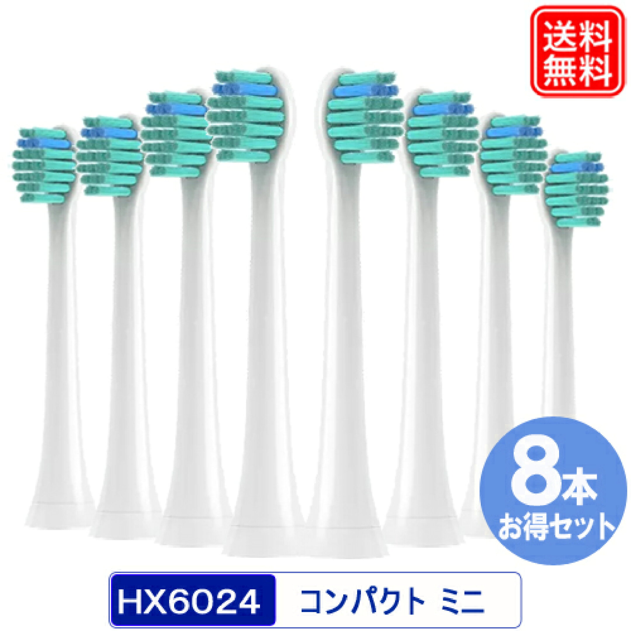 替えブラシ プロリザルツミニ 8本セット hx6024