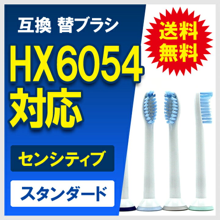 現金特価】 フィリップス ソニッケアー 替えブラシ 互換 HX6054 8本入 センシティブ ブラシヘッド 電動歯ブラシ 交換用 交換歯ブラシ HX6052 discoversvg.com 現金特価】 フィリップス ソニッケアー 替えブラシ 互換 HX6054 8本入 センシティブ ブラシヘッド 電動歯ブラシ 交換用 交換歯ブラシ HX6052 discoversvg.com