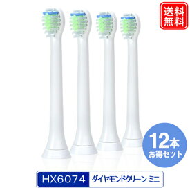 電動歯ブラシ HX6074 カラーリング付き ダイヤモンドクリーンコンパクト HX6074 替えブラシ 12本入り　HX6074 HX6072 汎用品 hx6074/01 hx6072/01 互換 替えブラシ