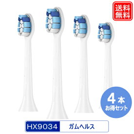 電動歯ブラシ用の 替えブラシ 互換 替えブラシ HX9034 HX9034/01 ガムヘルス 4本セット 電動歯ブラシヘッド 歯垢除去