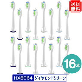替えブラシ HX6064 HX6068 ダイヤモンドクリーンスタンダード 16本入り 電動ブラシ hx6866 hx6897 hx6950 互換 替えブラシ 安心1年保証