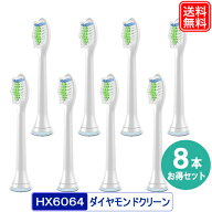 【楽天1位】 電動歯ブラシの替えブラシ ダイヤモンドクリーン 8本セット HX6064/01 HX6068 hx6062/01 互…