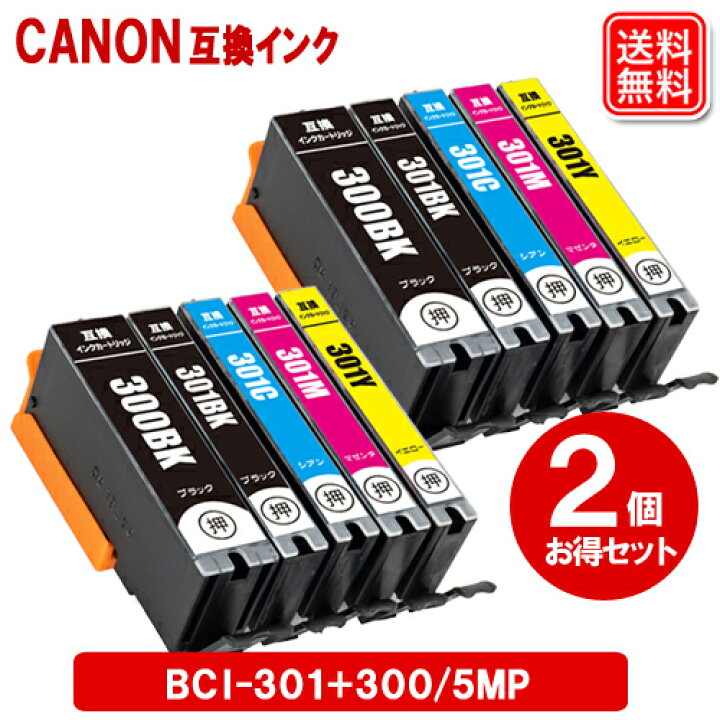楽天市場】BCI-301+300/5MP 5色 x 2セット キヤノン プリンター インク  