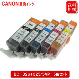 BCI-326+325/5MP (5色パック) Canon対応 互換インク 純正品 同様にご使用頂けます 汎用品 【BCI-326+325/5MP マルチ5色パック】安心1年保証