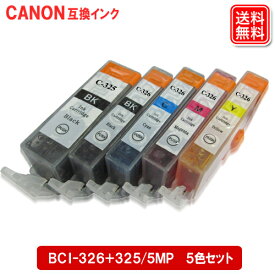 BCI-326+325/5MP 5色 キヤノン インク BCI-326 BCI-325 キャノンCANON プリンター 互換インクカートリッジ メール便送料無料