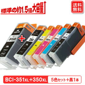 キヤノン インク bci-351xl+350xl/5mp 5色セット+ 黒 1本 bci-351+350/5mp 大容量版 互換インク bci351xl+350xl5mp キャノン カートリッジ bci-351xl bci-350xl キャノン互換インク インクカートリッジ キャノン350 351 キャノンプリンターインク キャノンインクカートリッジ