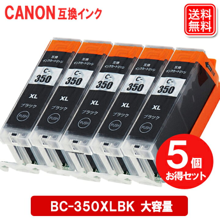 楽天市場】キヤノン 互換インク BCI-350XLPGBK ×5セット Canon 