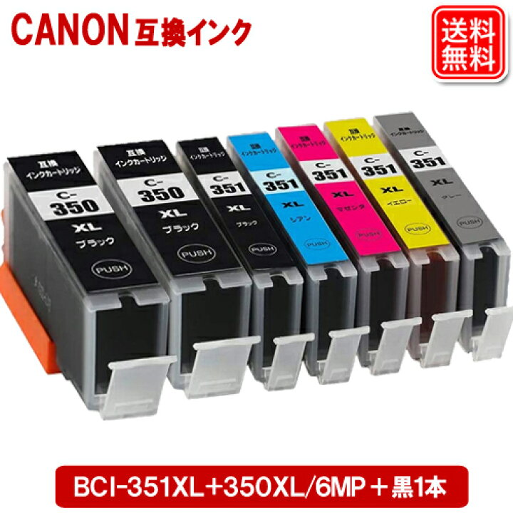 楽天市場】bci-351xl+350xl/6mp 6色 + 黒1本 計7本 キヤノンインク  
