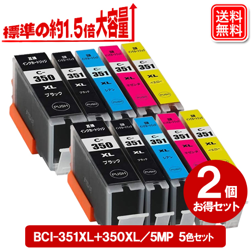 楽天市場】キヤノン インク BCI-351XL+350XL/5MP 5色 x 2セット