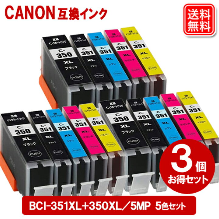 楽天市場】BCI-351XL+350XL/5MP 5色 お得な3セット キヤノン インク 