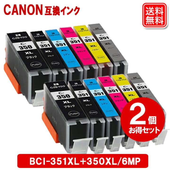 楽天市場】キヤノン インク BCI-351XL+350XL/6MP 6色 x 2セット 
