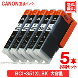 キヤノン インク BCI-351XLBK 大容量 ブラック ×5個 Canon対応 互換インク カートリッジ 純正品 同様に ご使用頂けます 汎用品 【単品セット】
