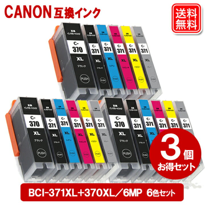楽天市場】キヤノン インク BCI-371+370/6MP X 3セット キヤノン 