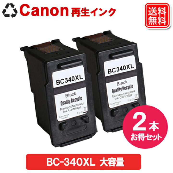 楽天市場】【残量表示対応】BC-340XL ブラック x 2個 キヤノン 再生 