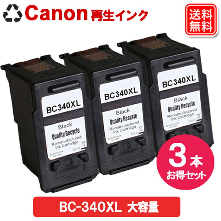 楽天市場】キャノン インク BC-340XL ブラック x 3本セット canon 