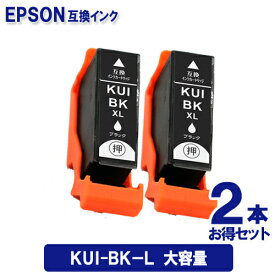 エプソン KUI-BK-L ブラック 2個セット EPSON クマノミ KUI 互換インク 対応プリンター EP-880AW EP-880AB EP-880AR EP-880AN EP-879AW EP-879AB EP-879AR