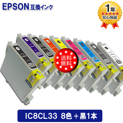 海外 エプソン EPSON 純正インク IC8CL33 sai-dc.com