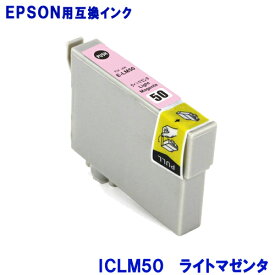 エプソン インク ICLM50 ライトマゼンタ EPSON対応 互換インク カートリッジ 純正品 同様に ご使用頂けます 汎用品 IC50 【単品】