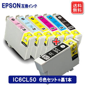 エプソン インク IC6CL50　6色パック+黒1本　EPSON対応 互換インク カートリッジ 純正品 同様に ご使用頂けます メール便送料無料 ICBK50 ICC50 ICM50 ICY50 ICLC50 ICLM50