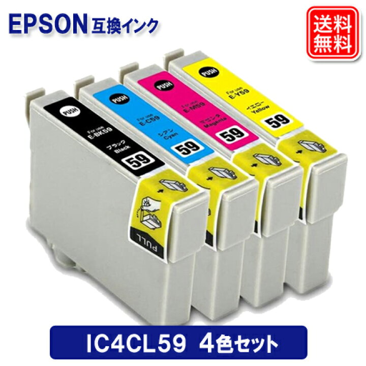 楽天市場】エプソン インク IC4CL59 4色セット エプソン EPSON 