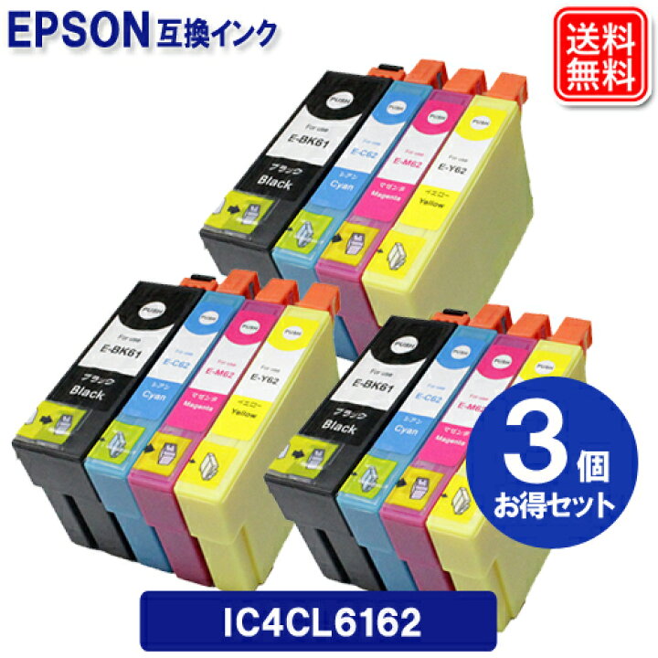 楽天市場】IC4CL6162 × 3セット エプソン インク IC6162 4色セット 