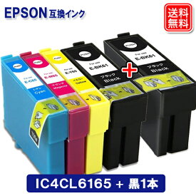 エプソン インク IC4CL6165 (4色パック+黒1本) EPSON対応 互換インク カートリッジ 純正品 同様に ご使用頂けます 汎用品 IC61 IC65 【セット】【SS】